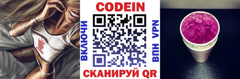 Кодеин напиток Lean (лин)  Купить закладки  Зарайск 